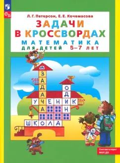 Задачи в кроссвордах