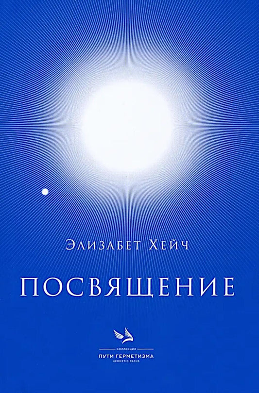 Посвящение