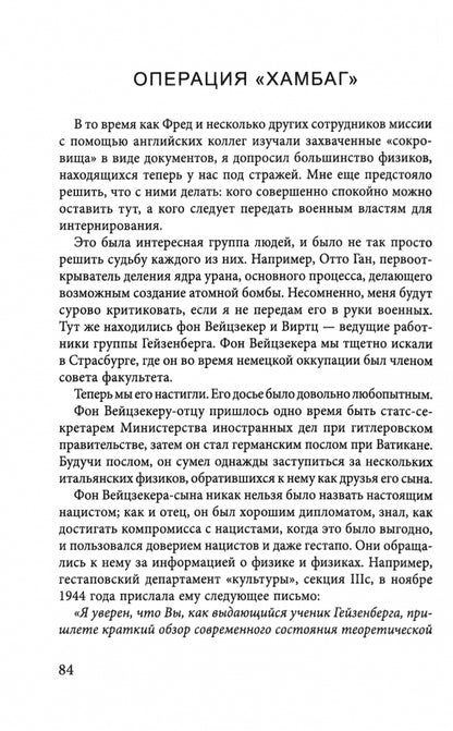 Чудо-оружие. Как американцы искали ядерные секреты Третьего рейха