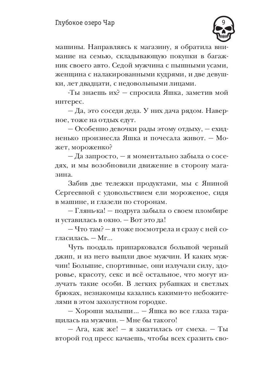 Глубокое озеро Чар