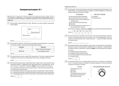 Тренажер по биологии:подготовка к ЕГЭ:20 трениров.вариантов