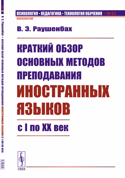 Краткий обзор основных методов преподавания иностранных языков с I по XX век