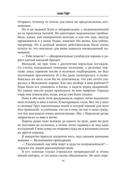 Настоящая принцесса в академии драконов