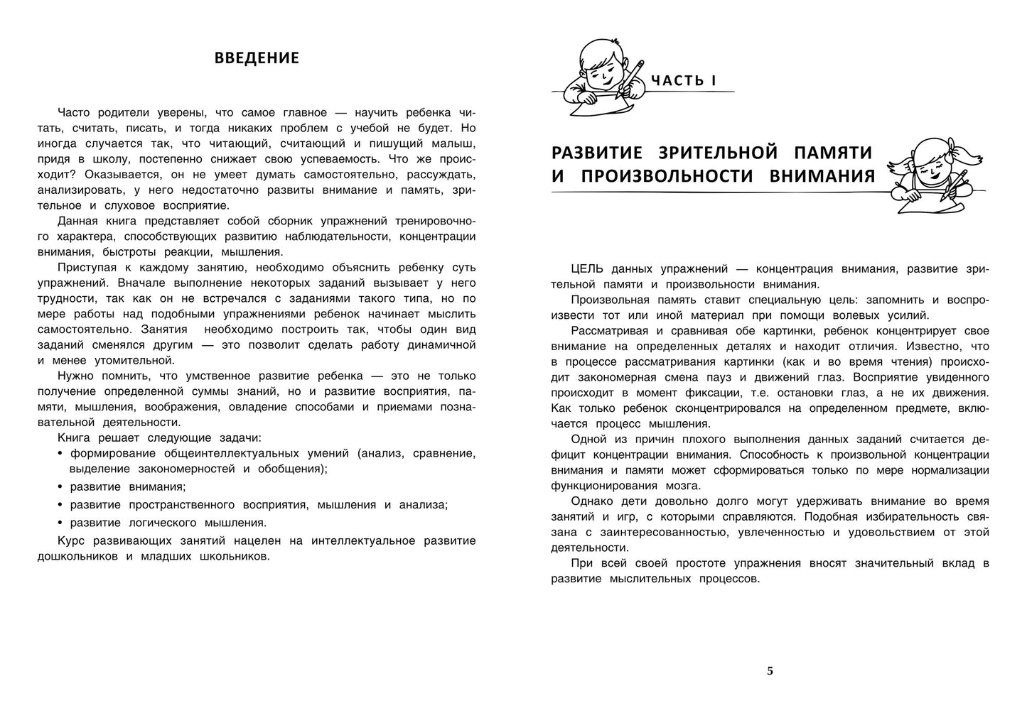 ВниманиУМ:тренажер для мозга:развитие логико-математич.интеллекта