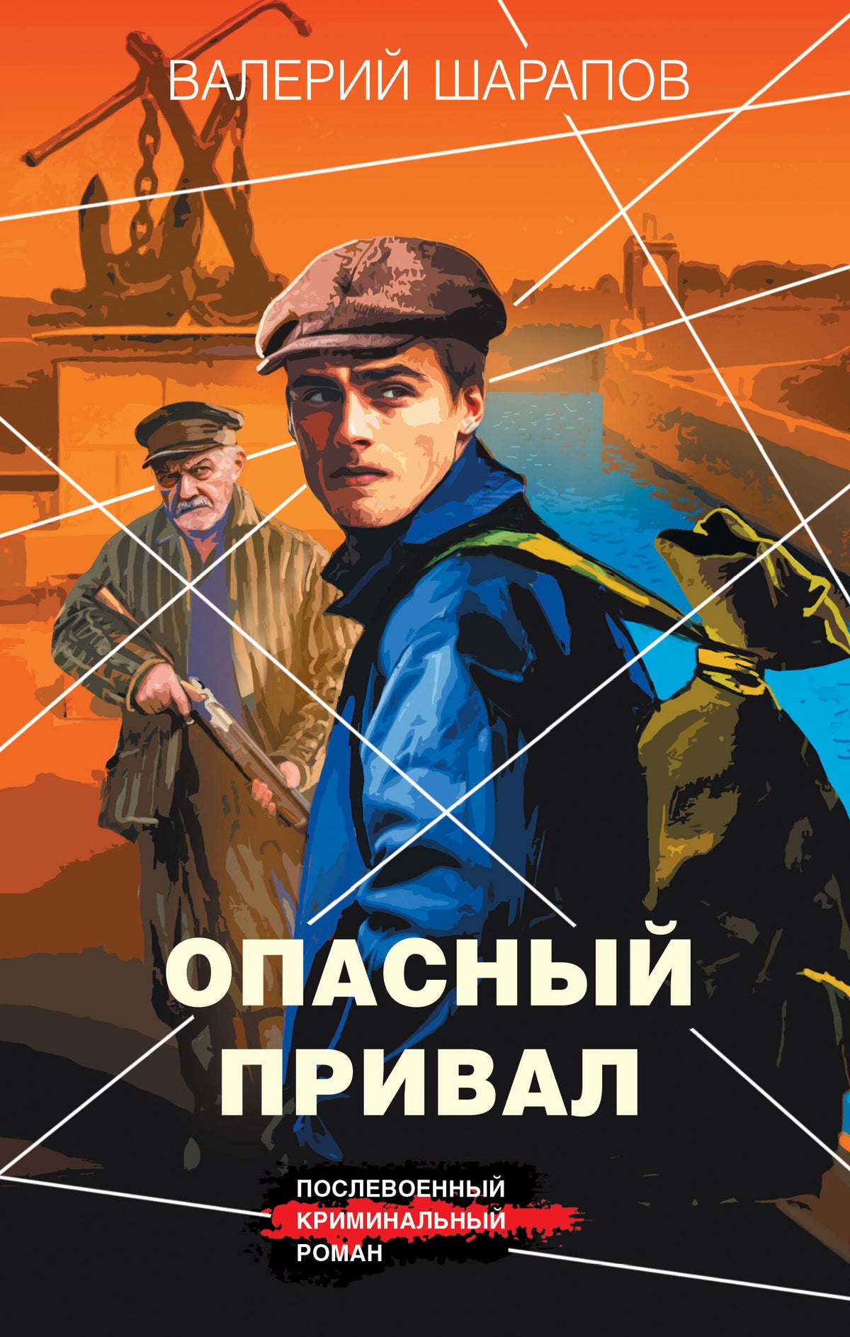 Опасный привал