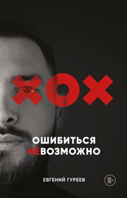 Ошибиться невозможно