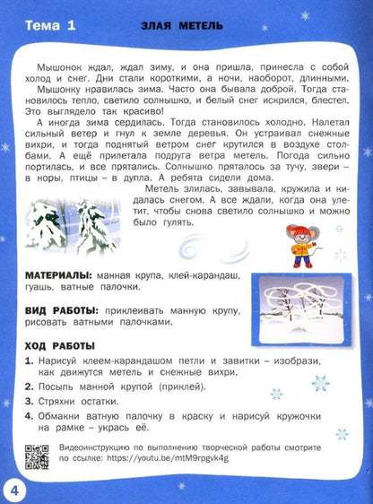 Творческие задания. Изучаем времена года: Зима 5+