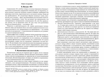 Ассаджиоли Р. Психосинтез. Принципы и техники.