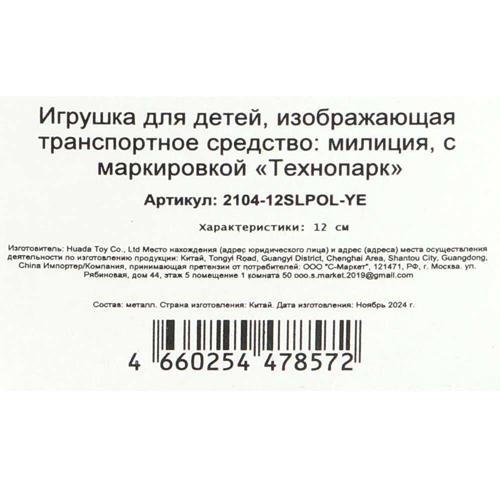 Машина металл свет-звук ВАЗ-2104 ЖИГУЛИ МИЛИЦИЯ 12 см,двери,желтый, кор. Технопарк в кор.2*36шт
