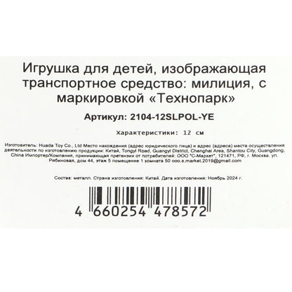 Машина металл свет-звук ВАЗ-2104 ЖИГУЛИ МИЛИЦИЯ 12 см,двери,желтый, кор. Технопарк в кор.2*36шт