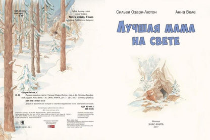 Лучшая мама на свете (СНИЖЕНА ЦЕНА)