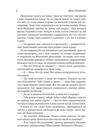 Анна и бесконечность