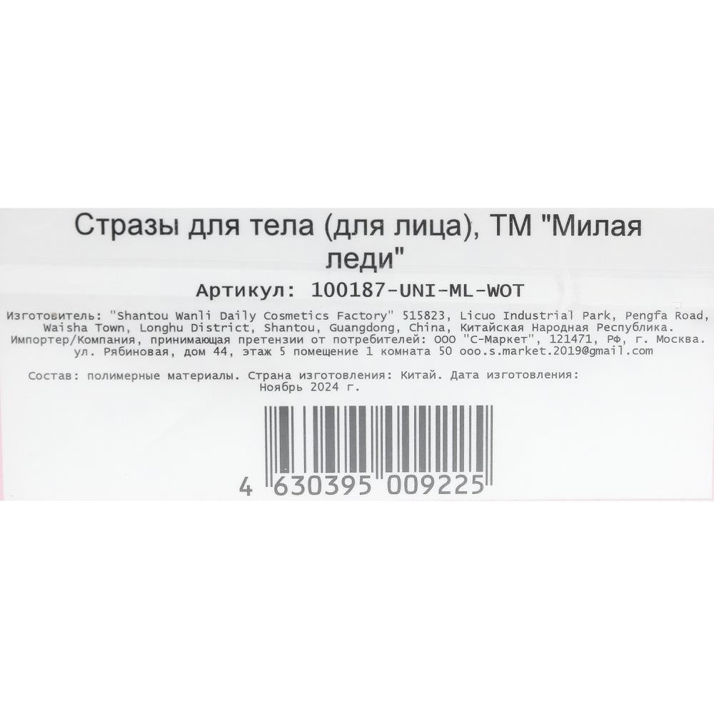 Стразы для лица МИЛАЯ ЛЕДИ в кор.6*24шт