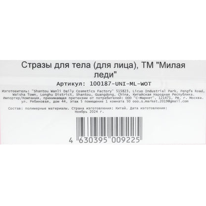 Стразы для лица МИЛАЯ ЛЕДИ в кор.6*24шт