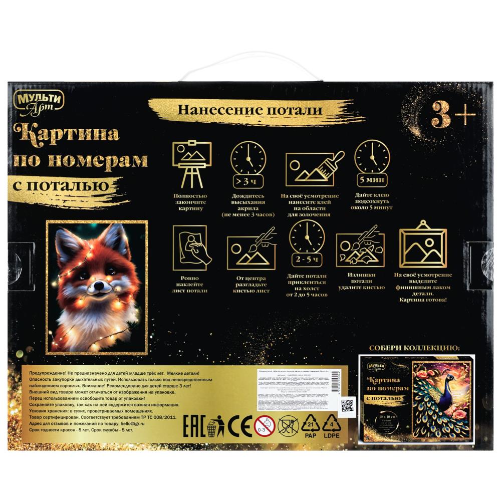 Холст на подрамнике 30x40 с поталью лис и гирлянда МУЛЬТИ АРТ в кор.24шт
