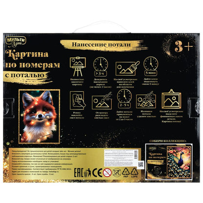 Холст на подрамнике 30x40 с поталью лис и гирлянда МУЛЬТИ АРТ в кор.24шт