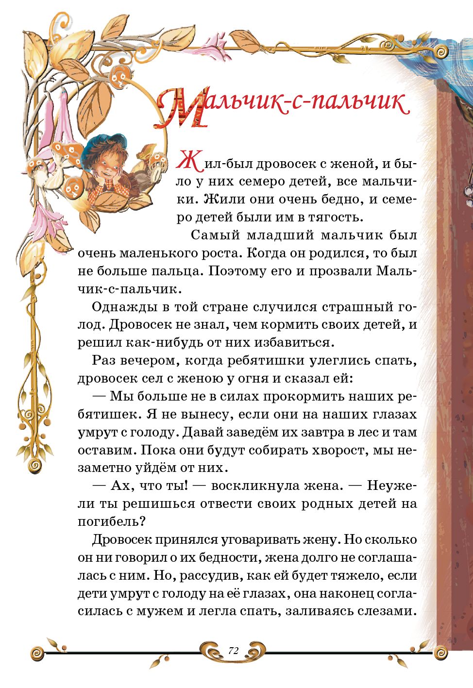 Сказки