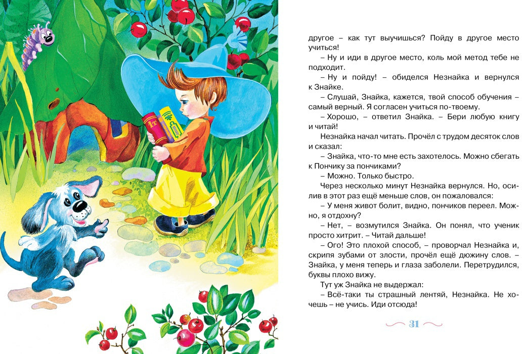 Новые приключения Незнайки