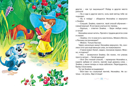 Новые приключения Незнайки