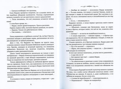 Каникулы в Раваншире, или Свадьбы не будет!