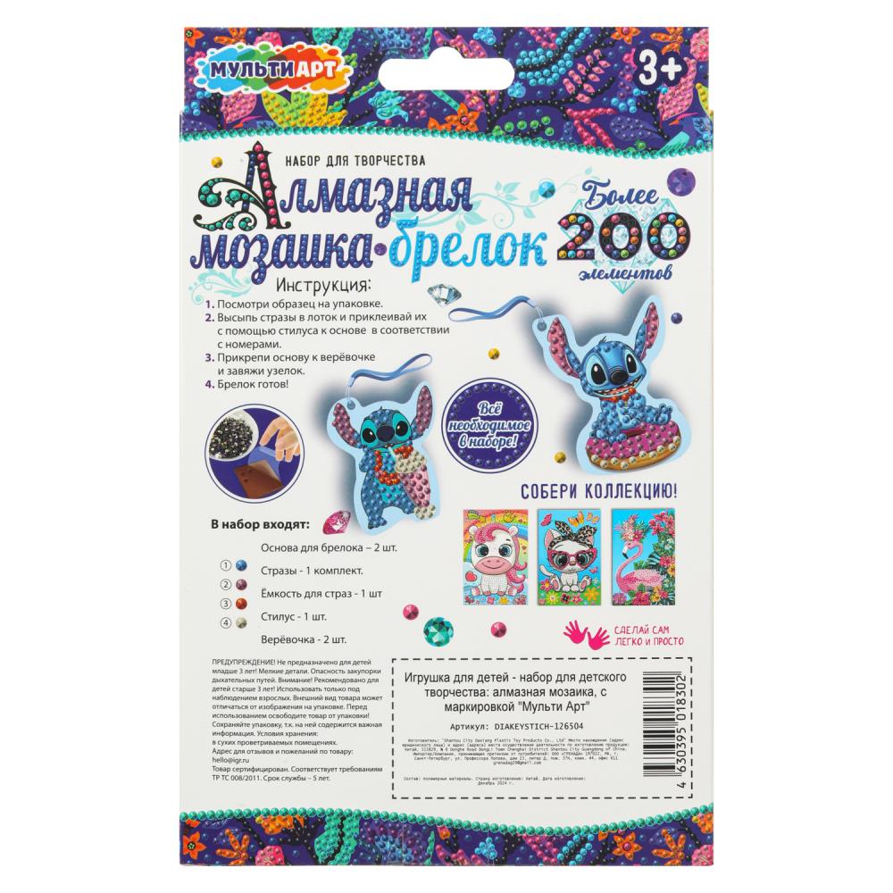 Брелоки алмазной мозаикой стичи MultiArt в кор.50шт