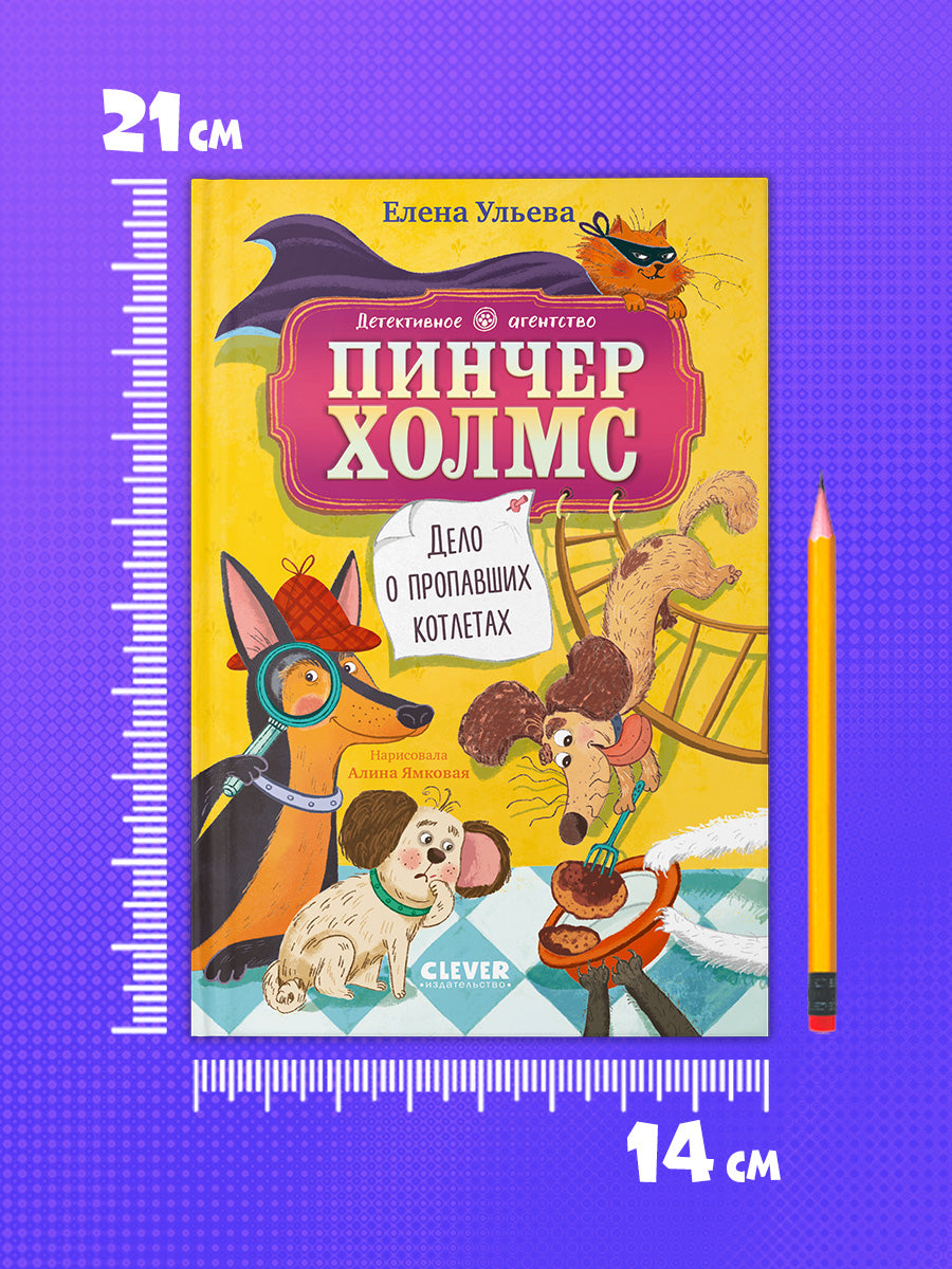 Дело о пропавших котлетах
