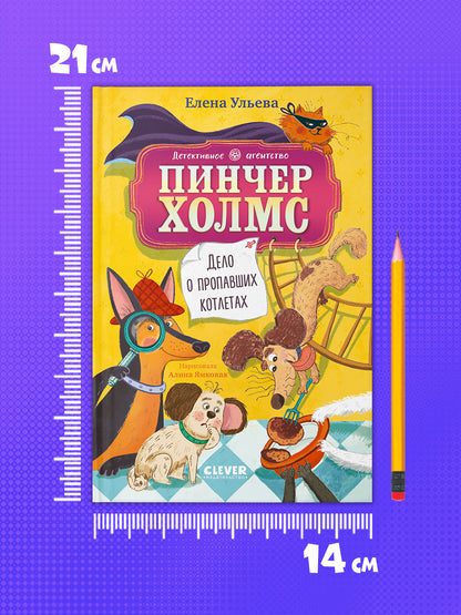 Дело о пропавших котлетах