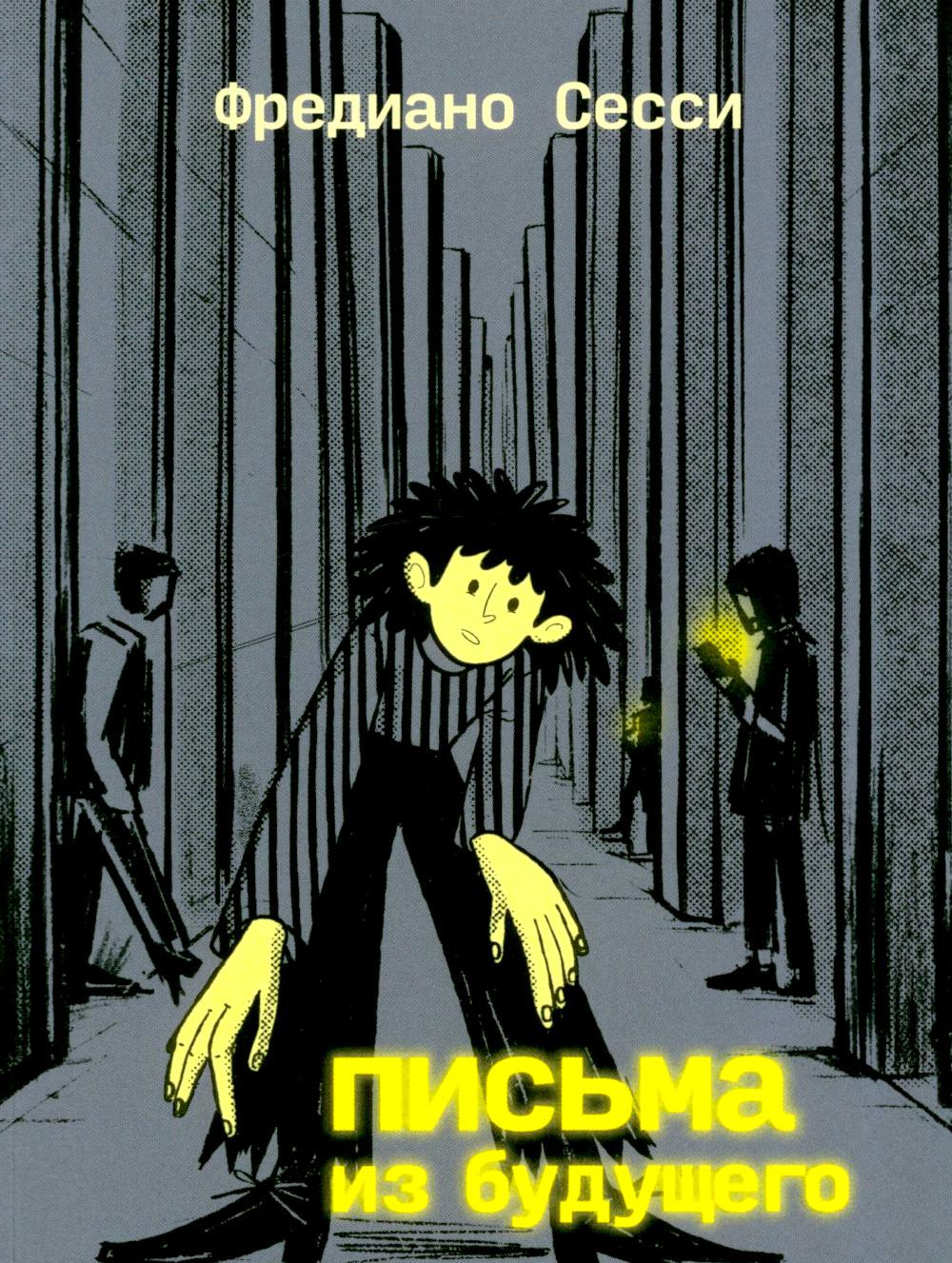 Письма из будущего: Шоа — что же это было?