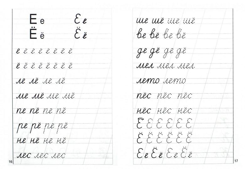 Тетрадь Мои первые прописи6-7 лет