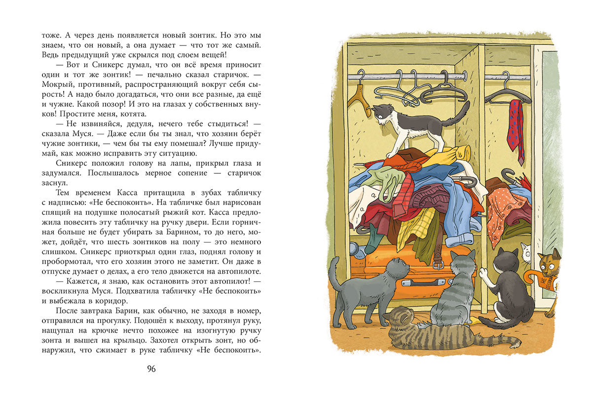 Кошкам можно все: повесть