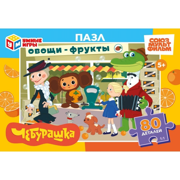 Чебурашка. Пазлы в коробке 80 деталей. 130х90х25 мм. Умные игры в уп.16шт в кор.8уп