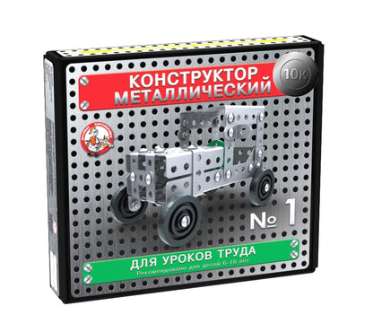 КОНСТРУКТОР МЕТАЛЛИЧЕСКИЙ "10К" ДЛЯ УРОКОВ ТРУДА №1 (130 ЭЛ) в кор.10шт