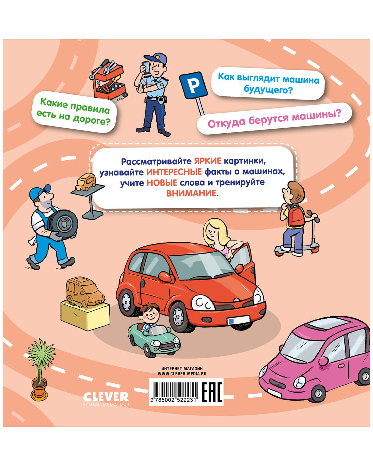 Как устроен мир? Машины