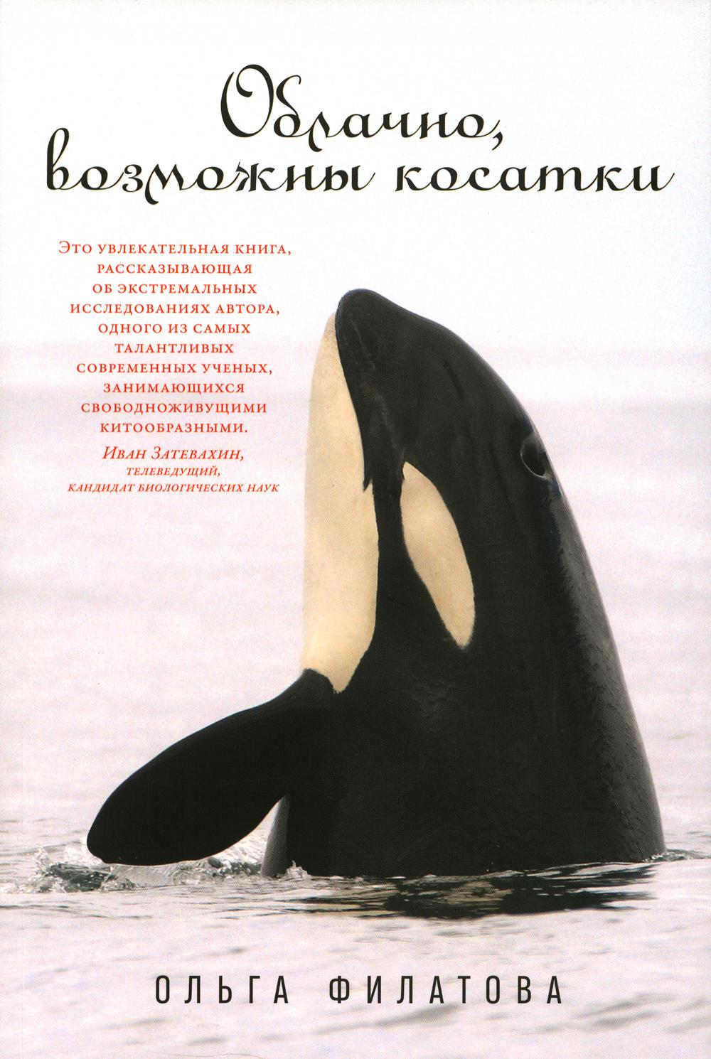 АлП.Облачно,возможны косатки(н)