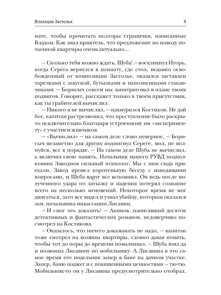 Изоляция застолья