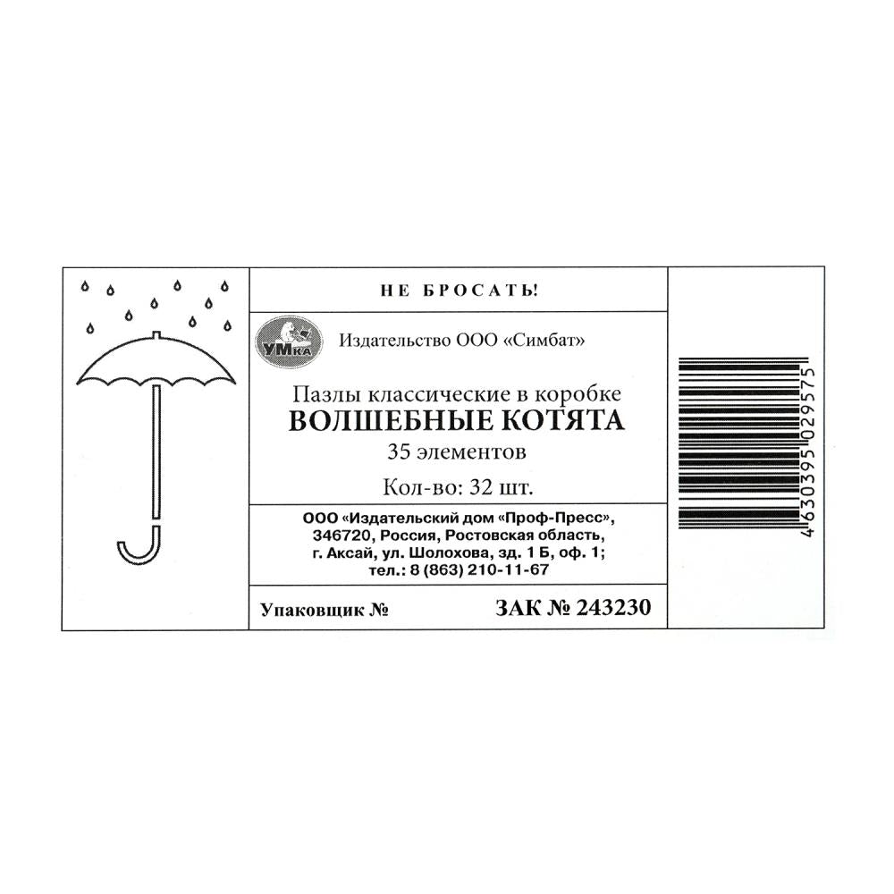 Волшебные котята. Пазлы в коробке 35 деталей. 90х65х25 мм. Умные игры в уп.32шт в кор.8уп
