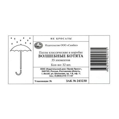 Волшебные котята. Пазлы в коробке 35 деталей. 90х65х25 мм. Умные игры в уп.32шт в кор.8уп