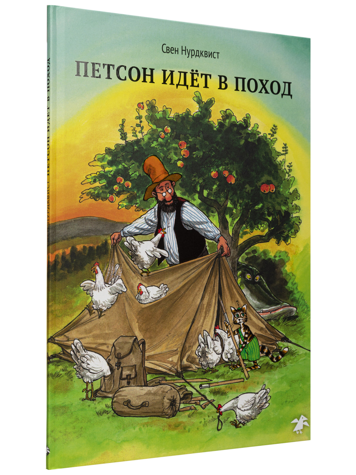 Петсон идёт в поход|новая редакция