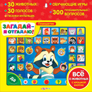 Планшетик Загадай-я отгадаю! (Планшет)