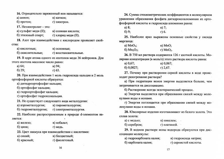 Предметные олимпиады 8-11 кл Химия