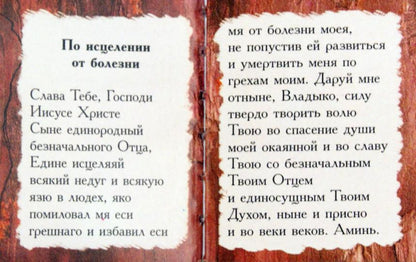 Молитвы просительные и благодарственные м/ф дп
