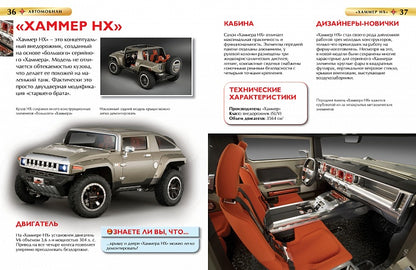 Автомобили. Детская энциклопедия