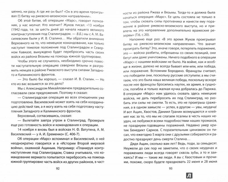 Маршал Жуков