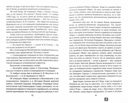 Маршал Жуков