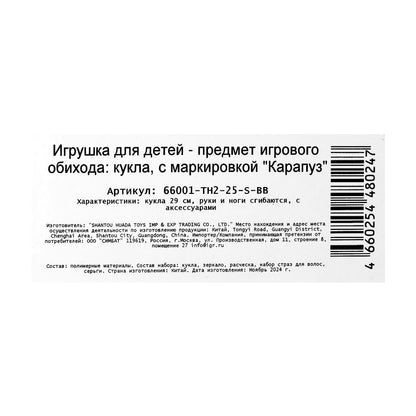 Кукла 29см София, руки и ноги сгиб, акс, кор КАРАПУЗ в кор.24шт