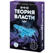 Наст.игра "Теория Власти" (Муравей Геймз)