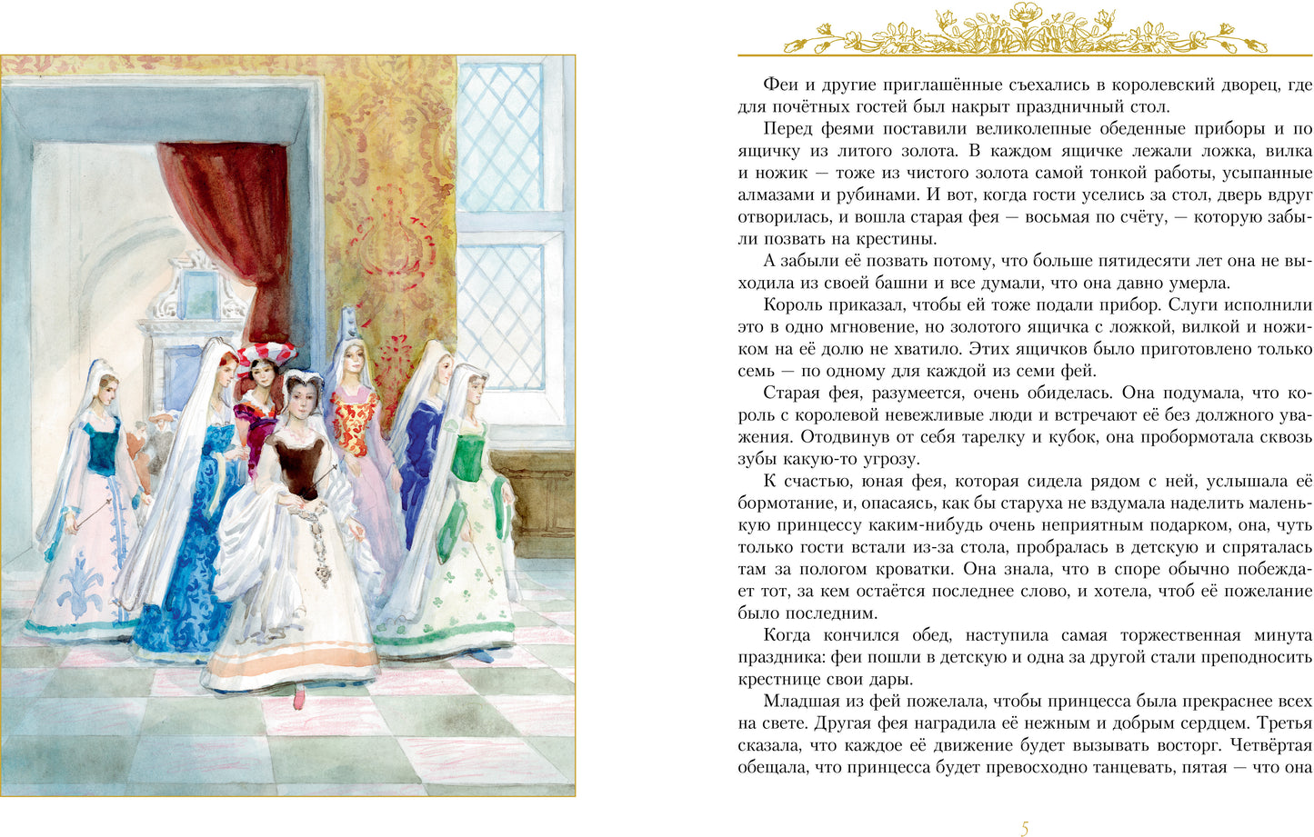Золотые сказки. Перро (иллюстр. А. Рейпольского)
