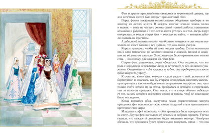 Золотые сказки. Перро (иллюстр. А. Рейпольского)