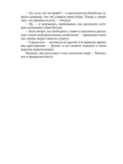 Хранительница мира