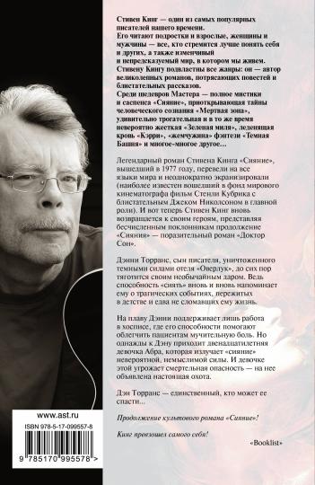 Доктор Сон